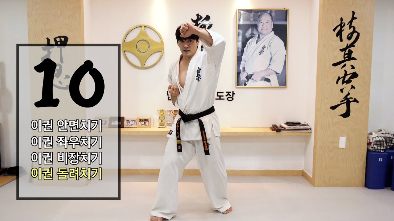 극진가라데 기본기 연습하기  