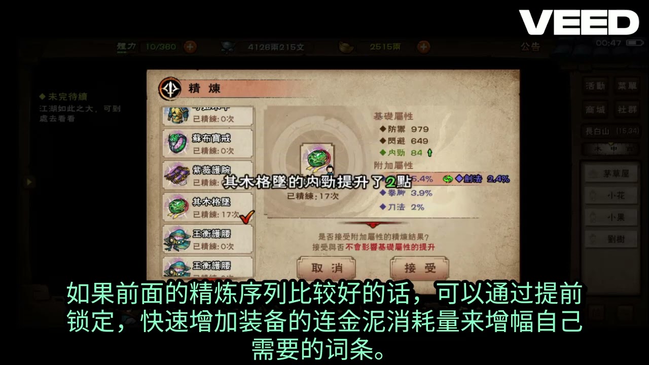 【烟雨江湖】烟雨创作者活动 - 第四期 - 装备：关于升炼与精炼的相关攻略