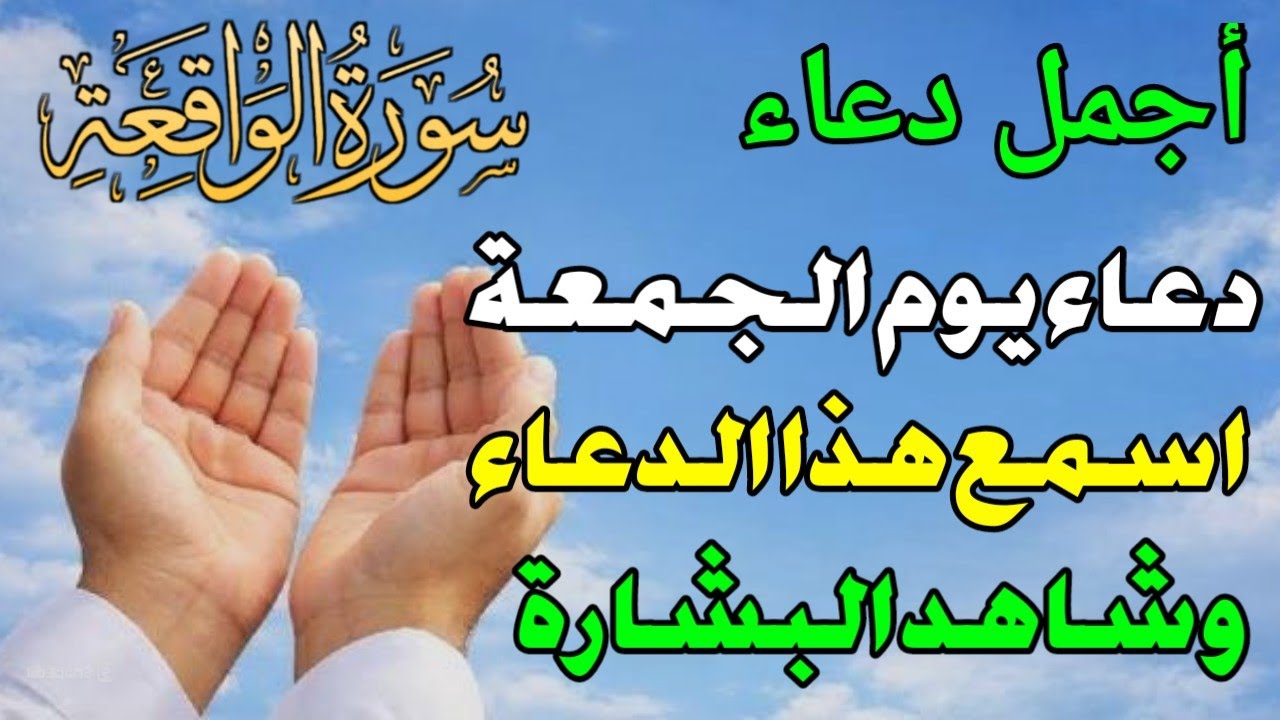 دعاء يوم الجمعة من شهر شعبان | فرج ورزق لا تتوقعه
