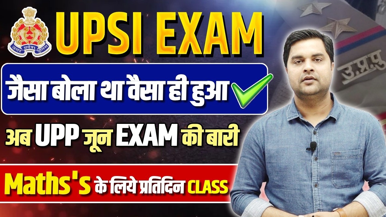UPSI Exam 2026 | जैसा बोला था वैसा ही हुआ ✔ | अब UPP जून Exam की बारी | Maths Daily Class
