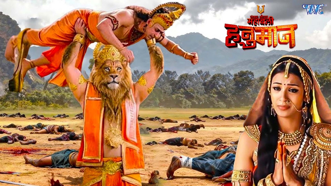 नरसिंघ भगवान से माता अंजना अपने पुत्र की प्राण की भीख मांग रही है || Sankat Mochan Mahabali Hanuman