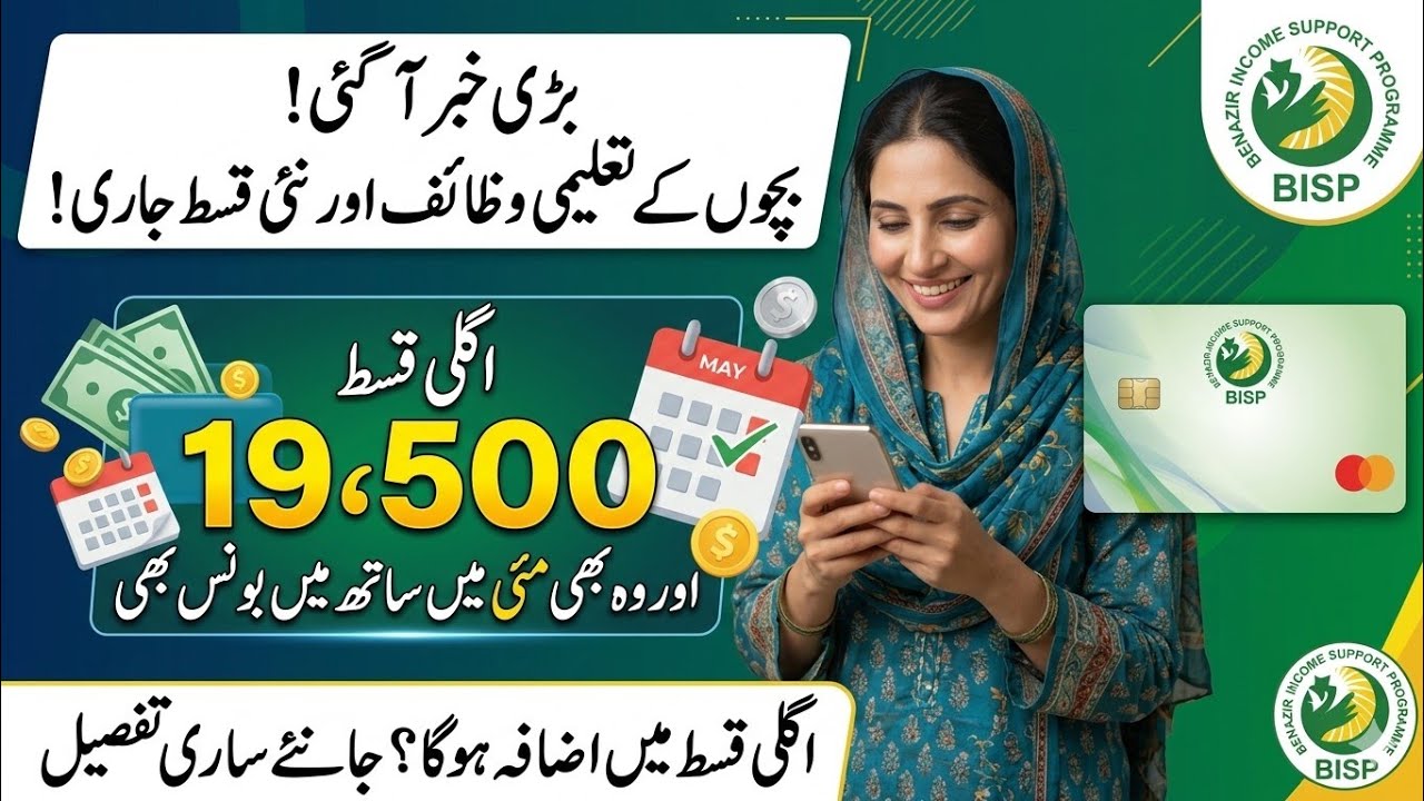 Bisp New May 2026 Qist 19500 Kab A Rahi | 8171 New Payment Update 2026 | Haseeb TV