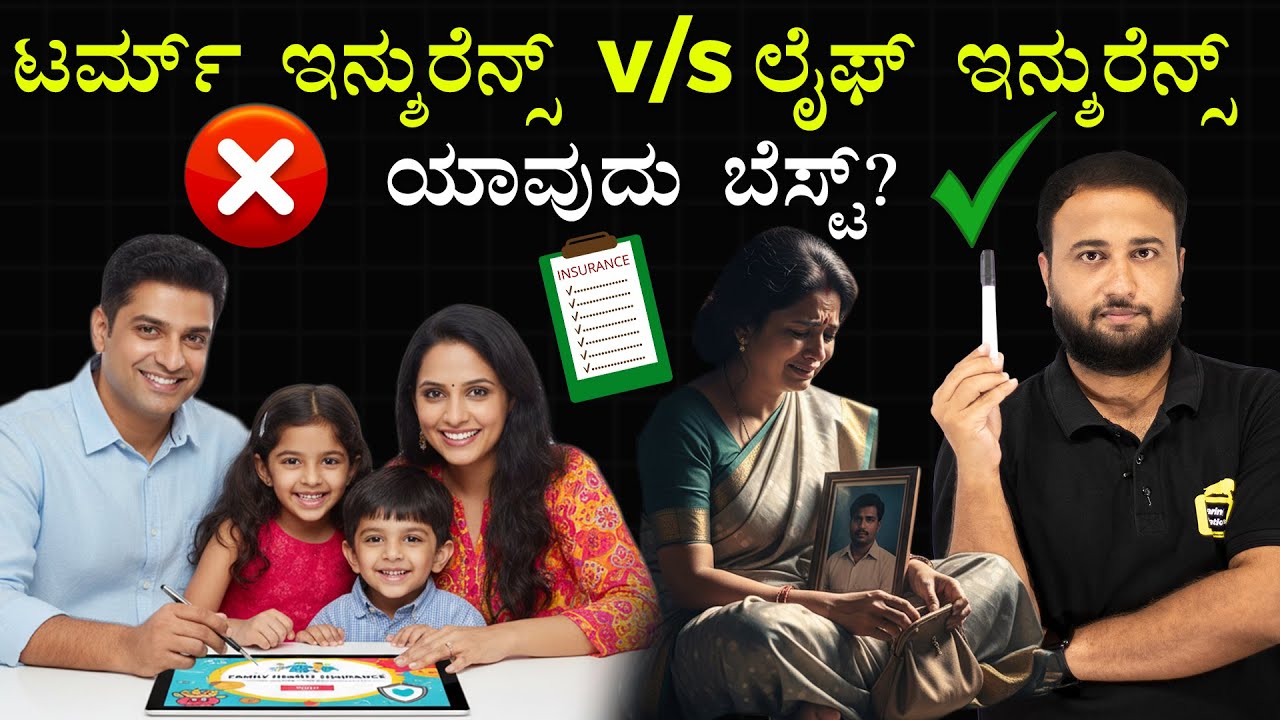 Term Insurance v/s Life Insurance | Which One is Best for Family | Tips to Choose the Best Policy