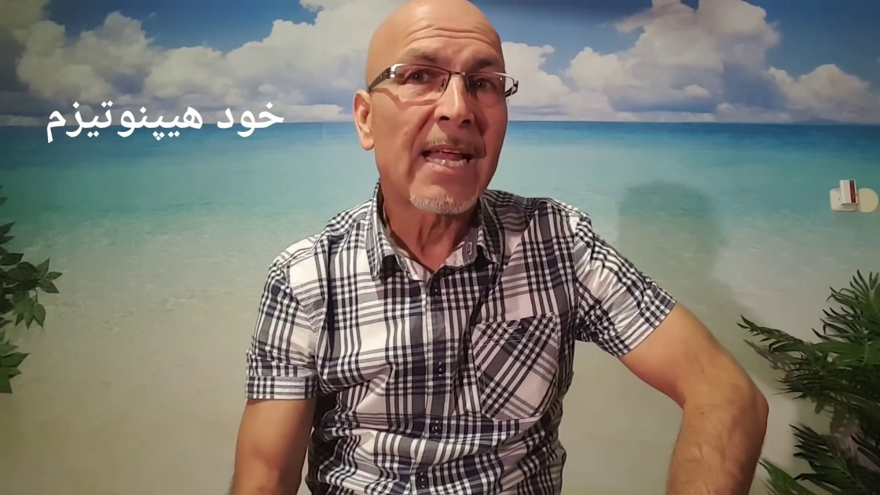 خود هیپنوتیزم