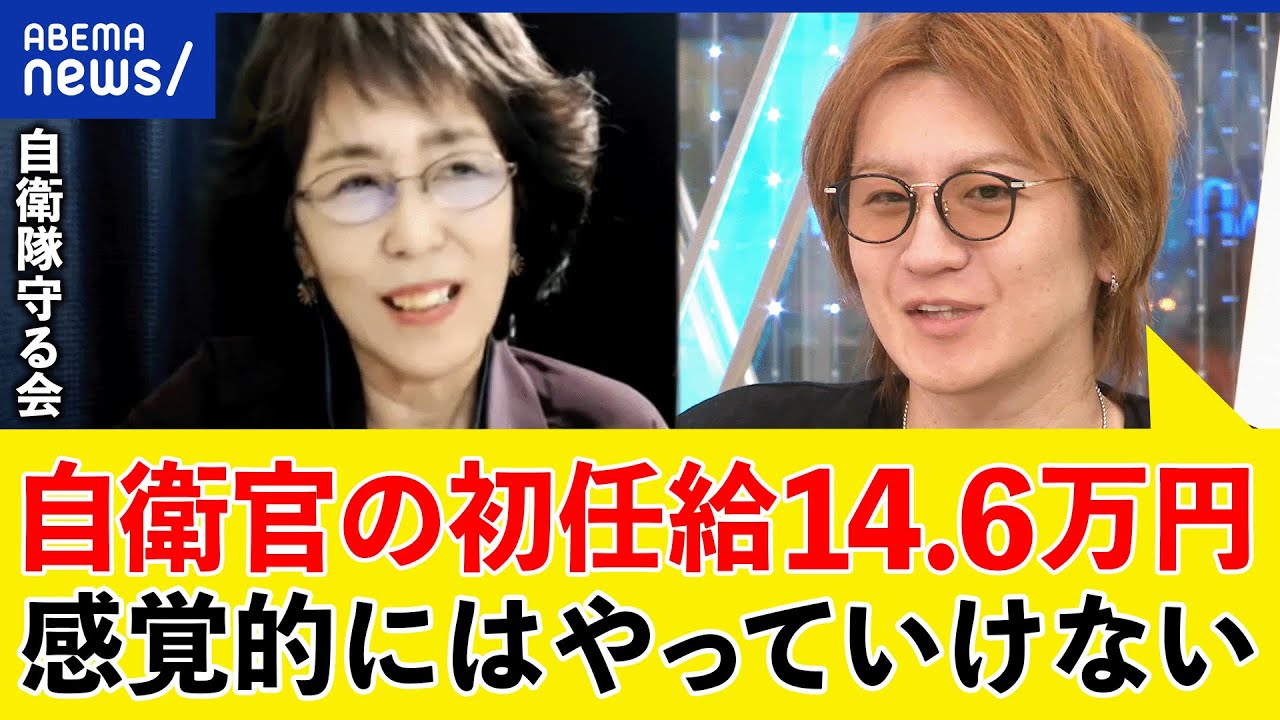 【足りない自衛官】タトゥー解禁で人材は？給料安すぎ？やりがい搾取も？志願する20歳男性と議論｜アベプラ