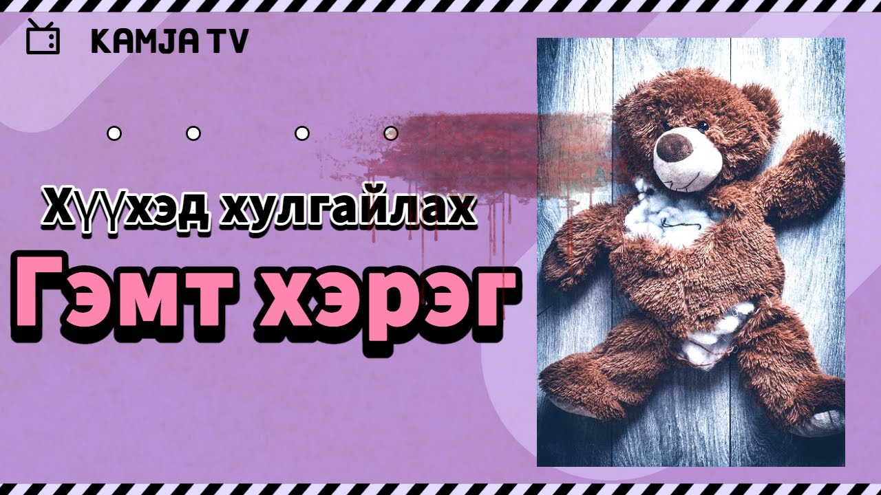 [Гэмт хэрэг] Ам нээх бүртээ худлаа ярьдаг эмэгтэйн хэрэг Kamja TV