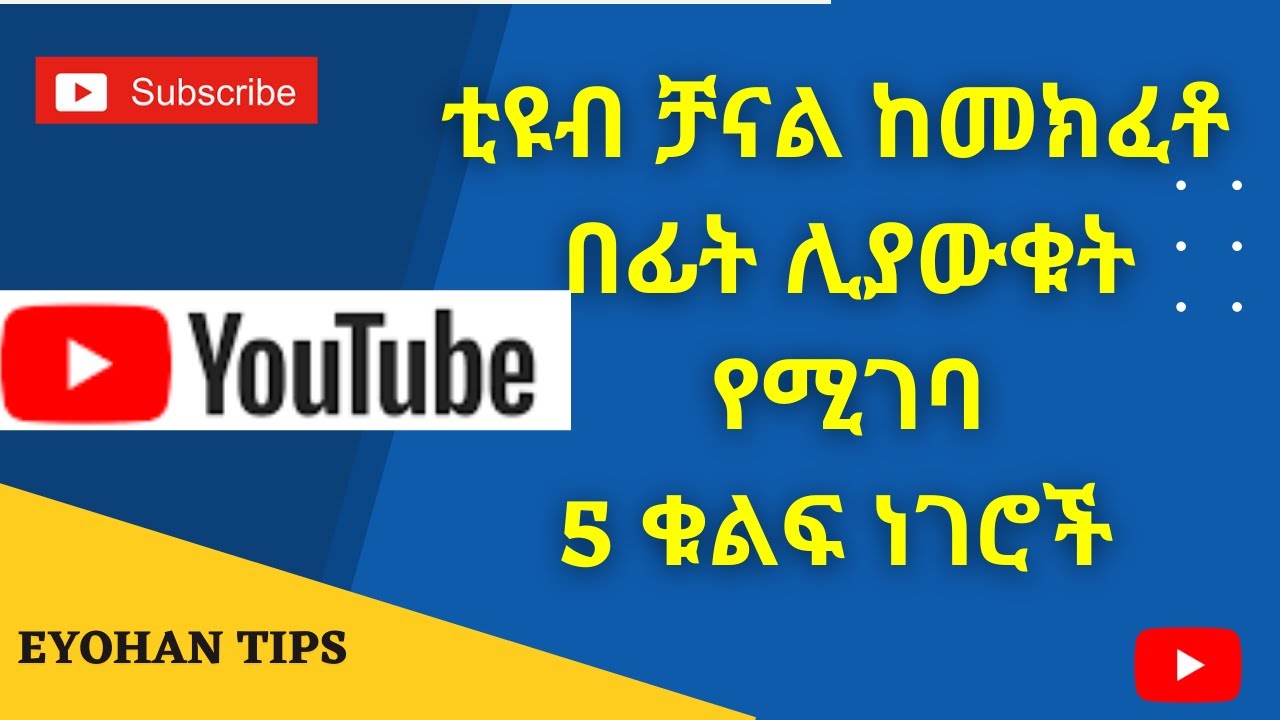 Five Tips for Youtube Channel in Amharic