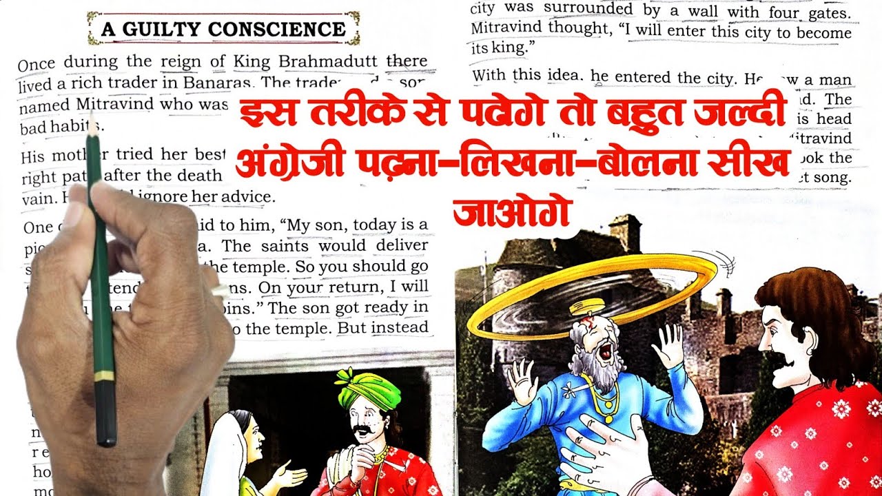 A Guilty Conscience||English Reading||English Story || English padhna kaise sikhe?