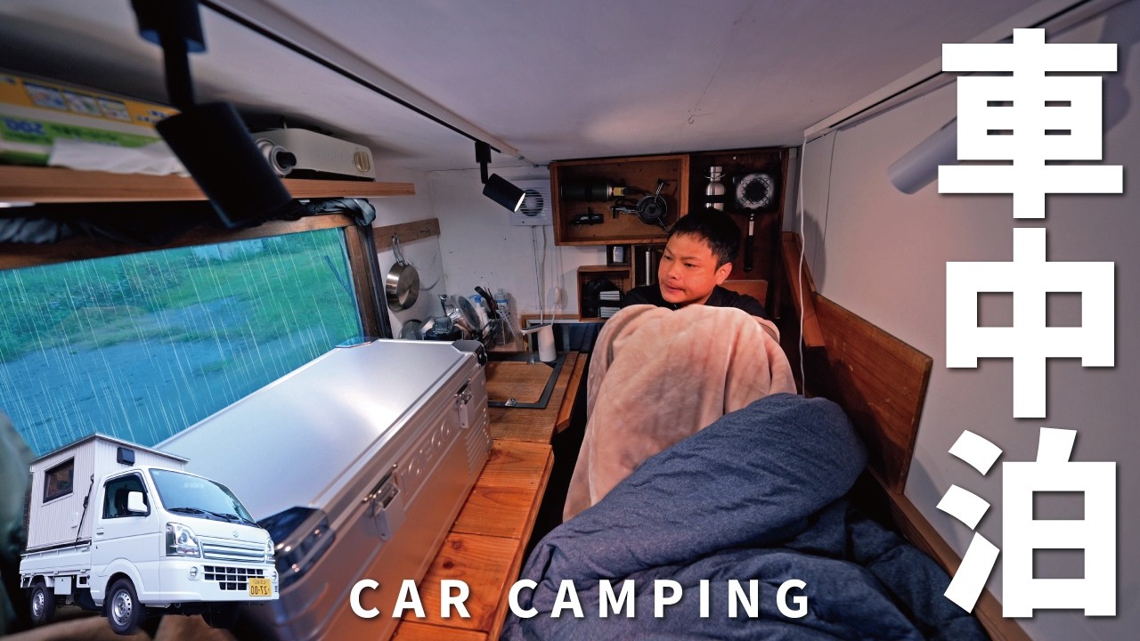 [Кемпинг на машине под дождём] Холодная дождливая ночь. Автомобильный кемпинг при сильном ветре.