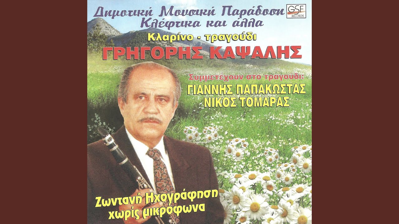 Δώδεκα χρόνια τσέλιγκας