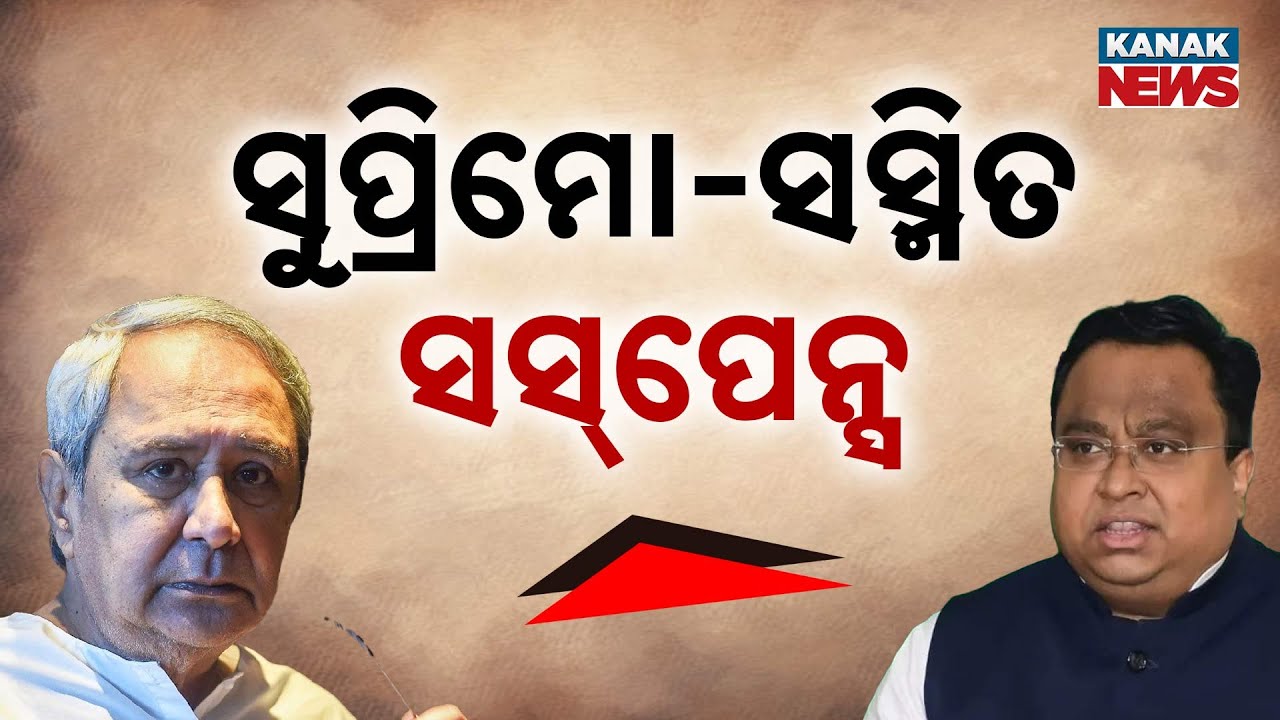 BJD Politics In Odisha: Sasmit Patra Steps Back, Internal Debate Heats Up