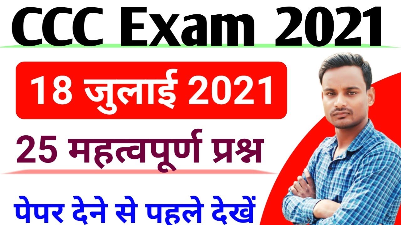 CCC 18 July 2021 Exam Question Answer || CCC July 2021 Exam Preparation || 18 July 2021 CCC Exam