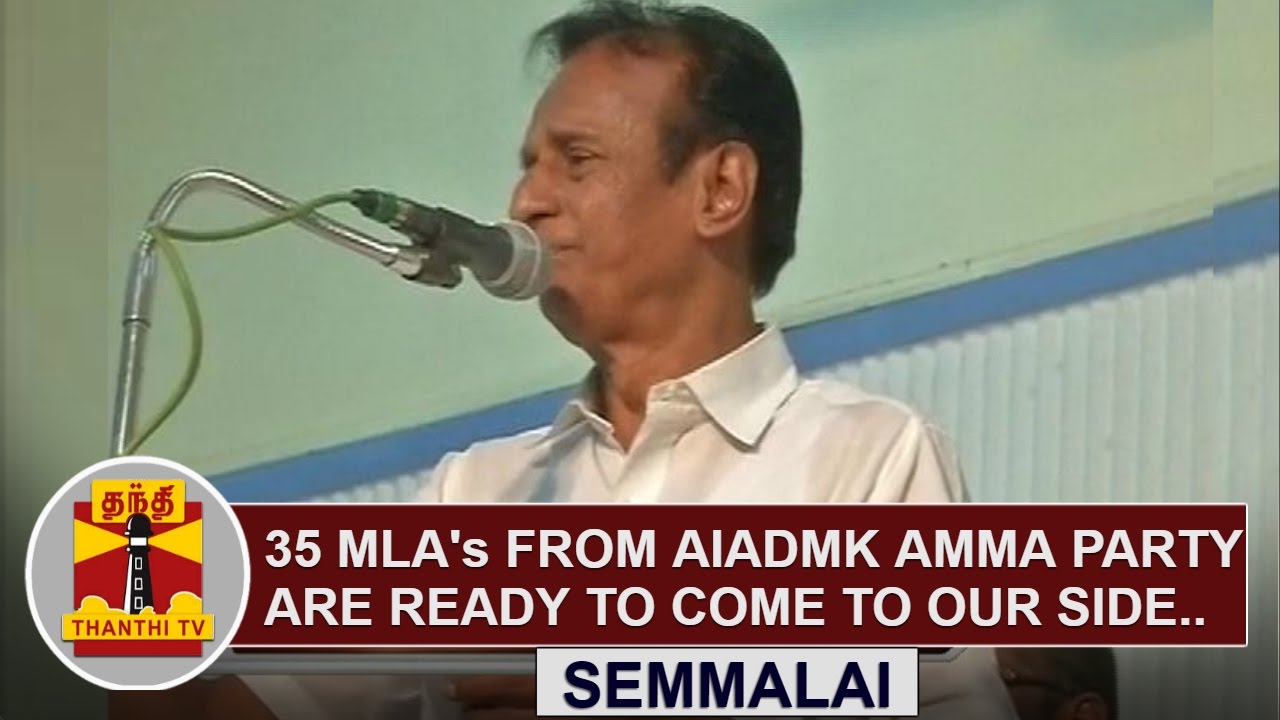 12 ministers, 35 MLA's from 'AIADMK Amma party' are ready to come to our side - Semmalai