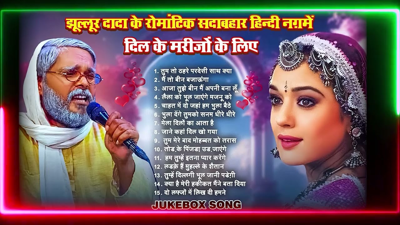 #JUKEBOX 💕 झूल्लूर दादा के OLD SAD सदाबहार हिन्दी नग़में 💕 #jhullur_dada 💔Dard Bhare Gane 💔