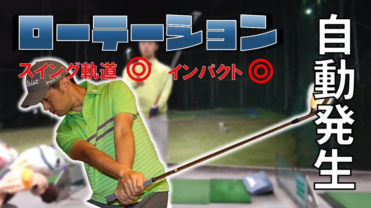 力のいらないローテーション。自然発生するからだれでも出来る！