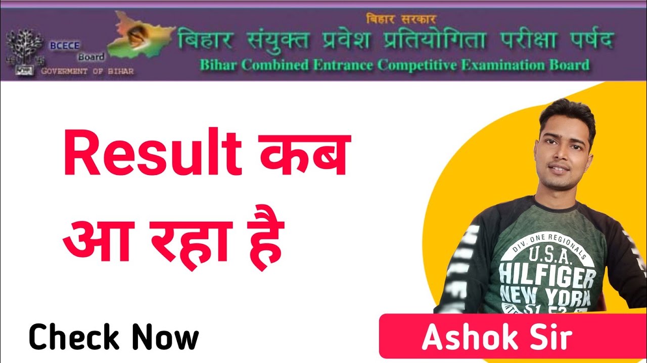 bihar polytechnic result 2020 || bihar polytechnic result date 2020 || polytechnic result 2020