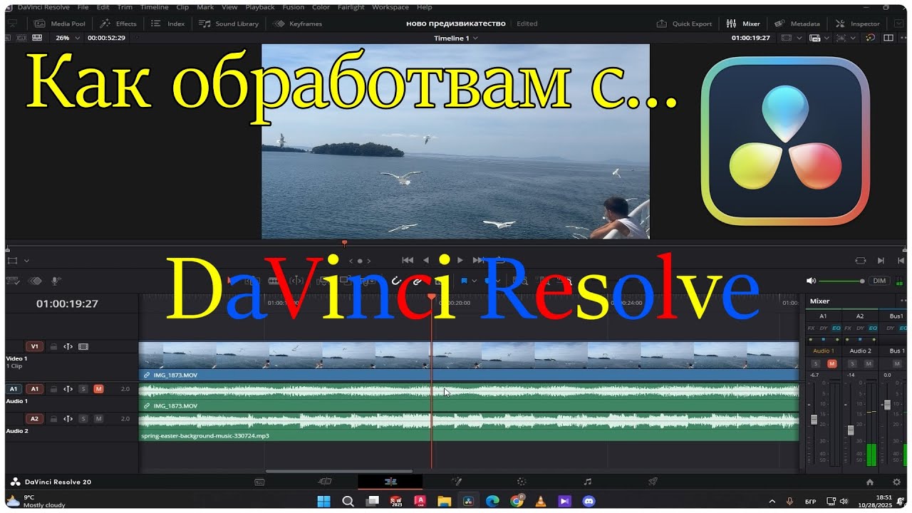 Как обработвам видеата си
