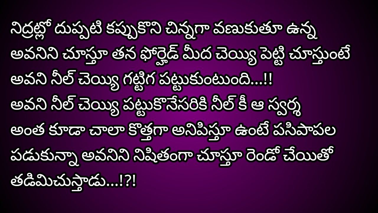 మై డియర్ హస్బెండ్ -24 బ్యూటిఫుల్ love story please do listen ప్రతి ఒక్కరికి నచ్చే కథ