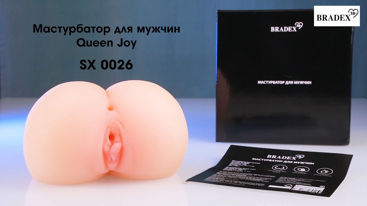 Bradex SX 0026 Мастурбатор для мужчин Queen Joy