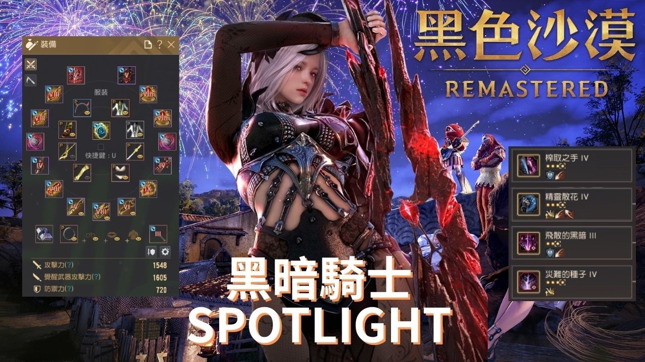 【黑色沙漠】這就是黑暗騎士! 操控玻璃的女精靈!  Black Desert Dark Knight