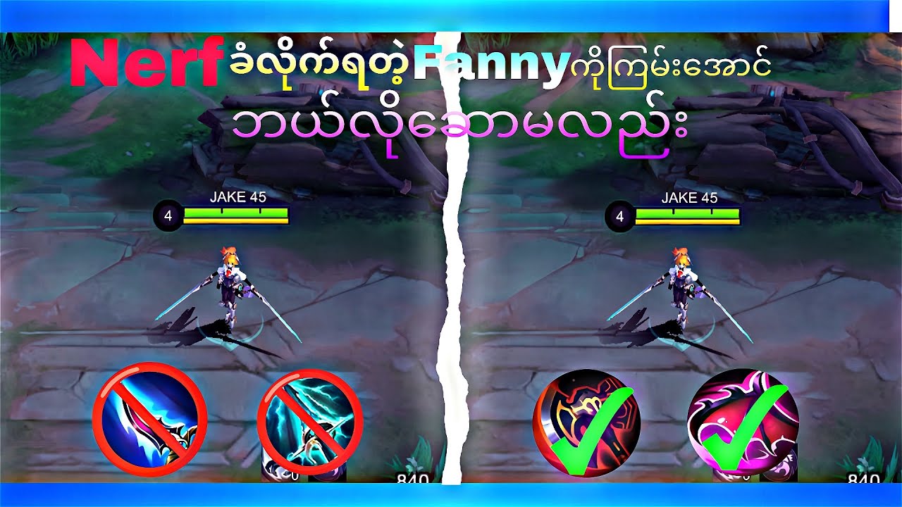 New updateမှာ Fannyကို ကြမ်းအောင်ဆော့နည်း | Fanny guide