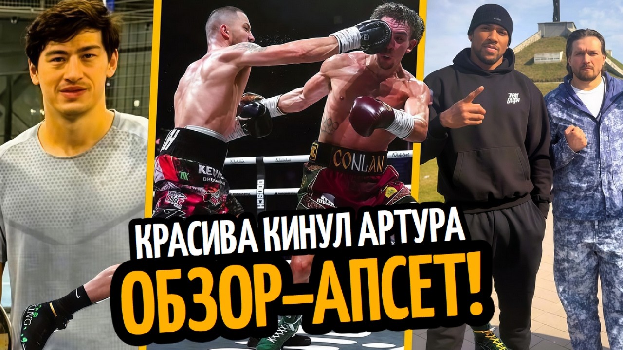 ОБЗОР&ndash;АПСЕТ! Конлан Уходит а БИВОЛ Кинул БТРа/ УСИК и ДЖОШУА Прибыли в Украину