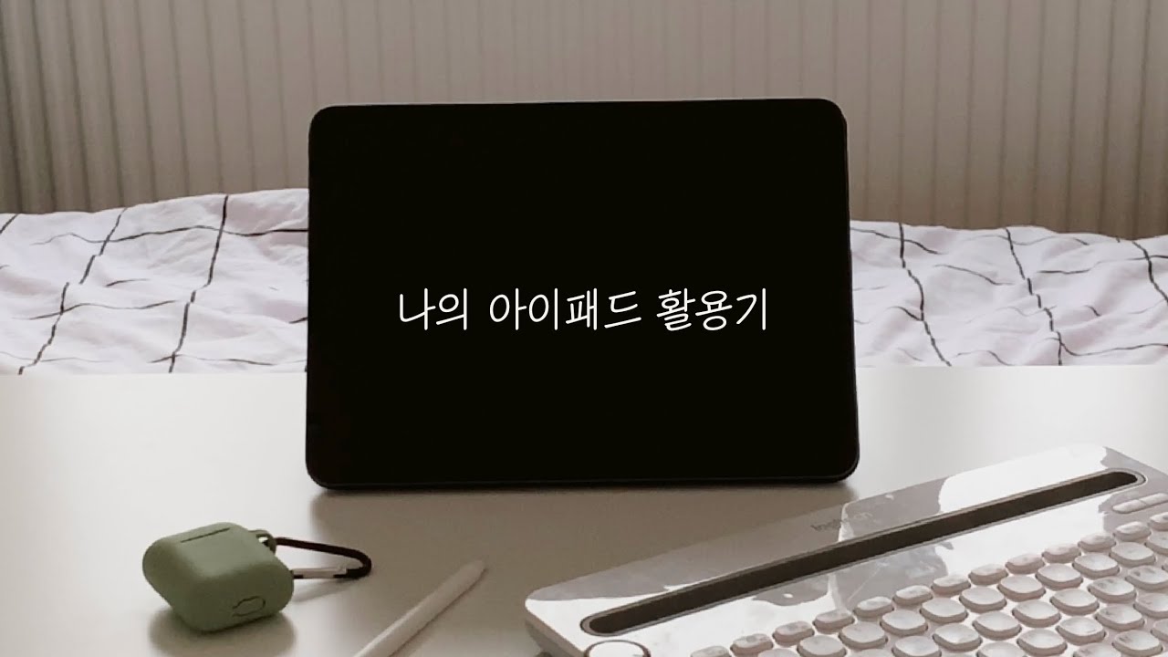 VLOG) 아이패드 프로 활용기, 대학생 크리에이터가 아이패드를 쓰는 법 (굿노트, 영상편집, 워드, 앱추천, 활용팁) How I use iPad Pro 3