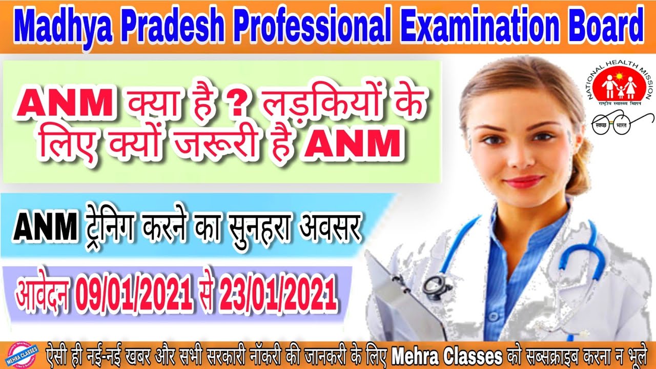 MPPEB ANM Training Selection Test (ANMTST) 2021 || ANM ट्रेनिंग भर्ती परीक्षा 2021 || Mehra Classes