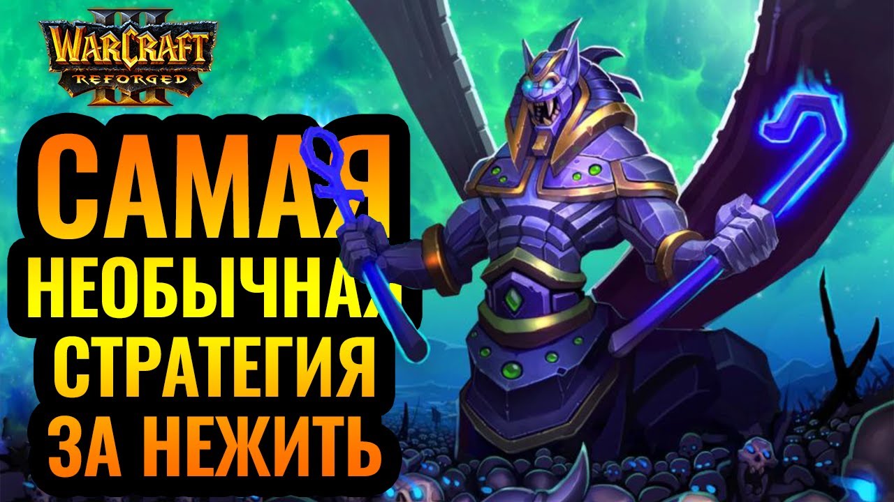 Так больше НИКТО не играет. TGW (UD) vs ToD (HUM) [Warcraft 3 Reforged]