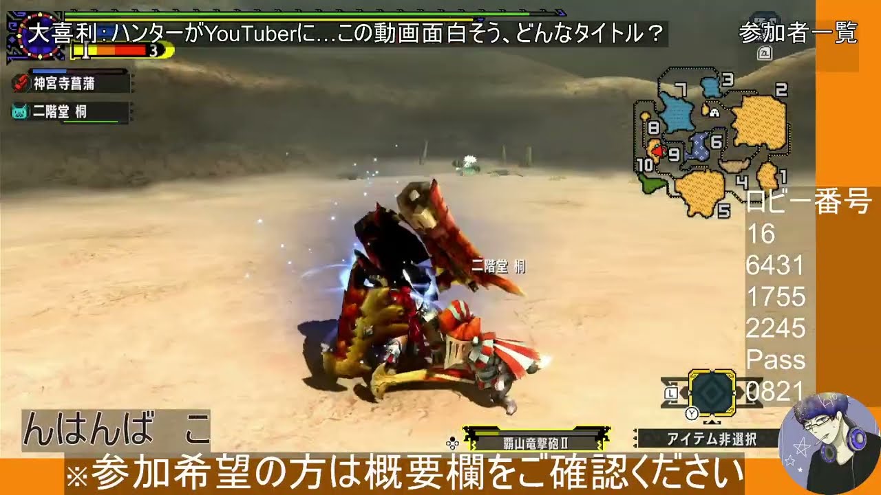 36:[参加型モンハンダブルクロス switch版]○○えも～ん、アグナコトルのガンランスも手に入れたし、おんぶにだっこでクエスト手伝って(やって)よぉ泣 [参加希望の方は概要欄をご確認ください]