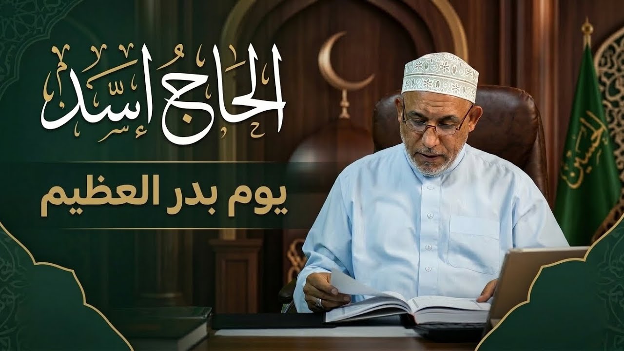 يوم بدر العظيم