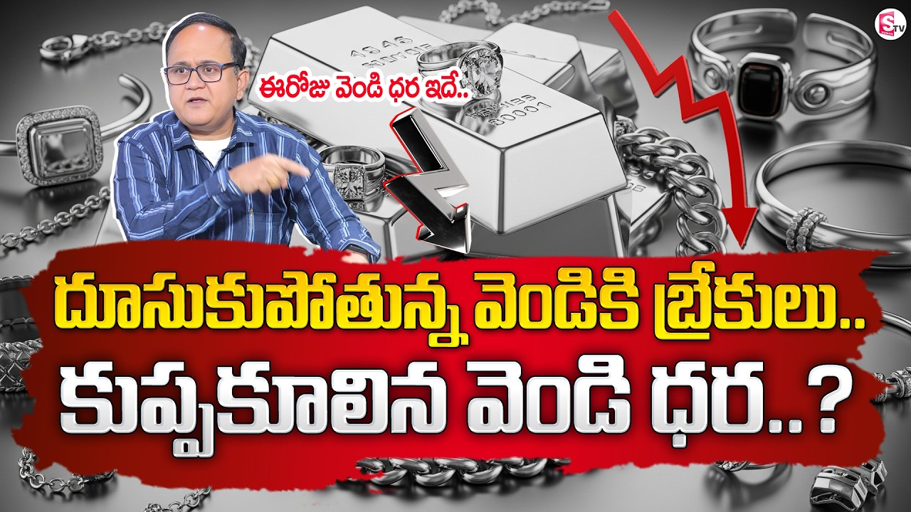 Knowledge Series | Today Silver Rate | Silver Price in India 2026 | Silver rate ‪|SumanTV Anil Singh