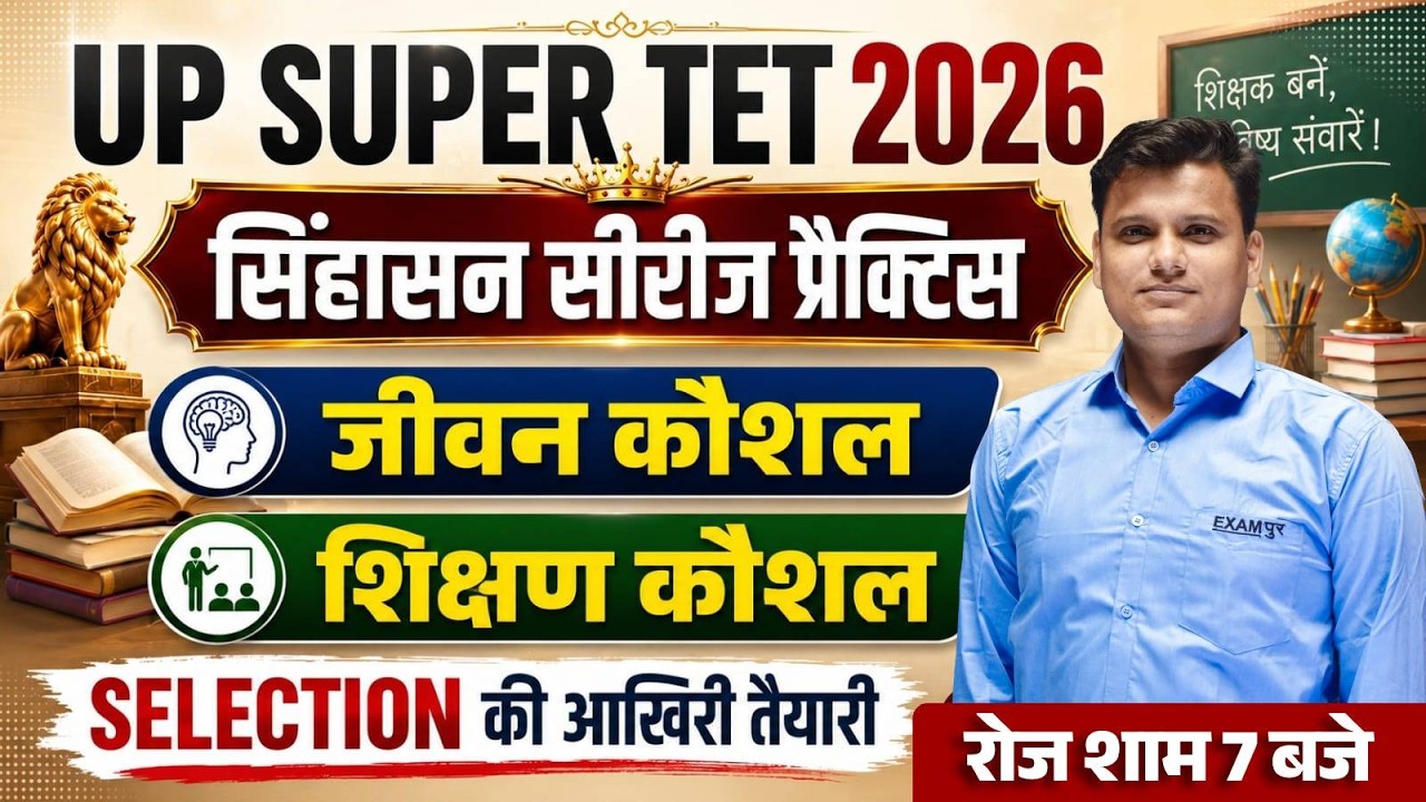 UP SUPER TET 2026 | SUPER TET जीवन + शिक्षण कौशल Practice Set || BY RAHUL SIR