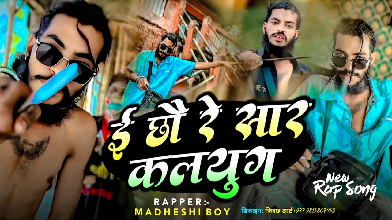 #maithalihiphop // Ke Chihi Hero Sar Chup //KALIYUG// MADHESHI BOY 2025 NEW Video