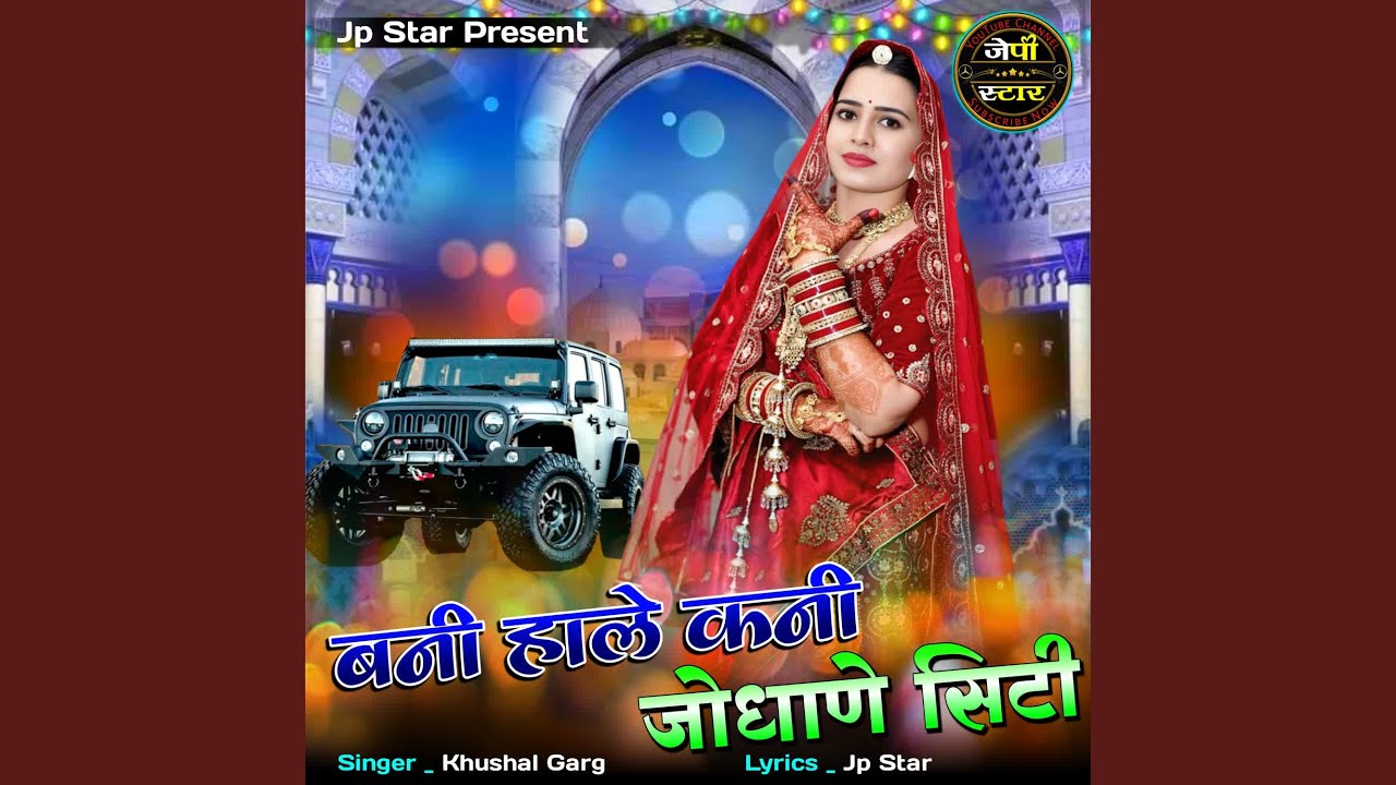 Bani Hale Kani Jodhane City