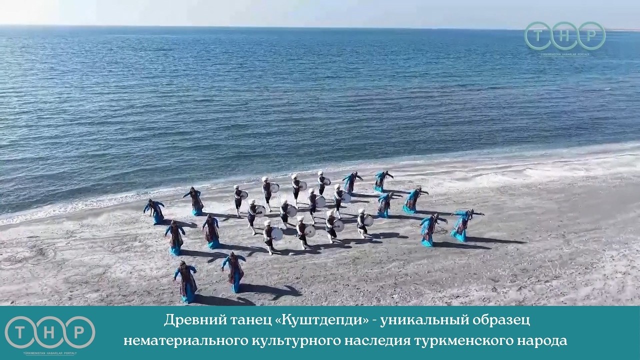 Древний танец «Куштдепди»уникальный образец нематериального культурного наследия туркменского народа