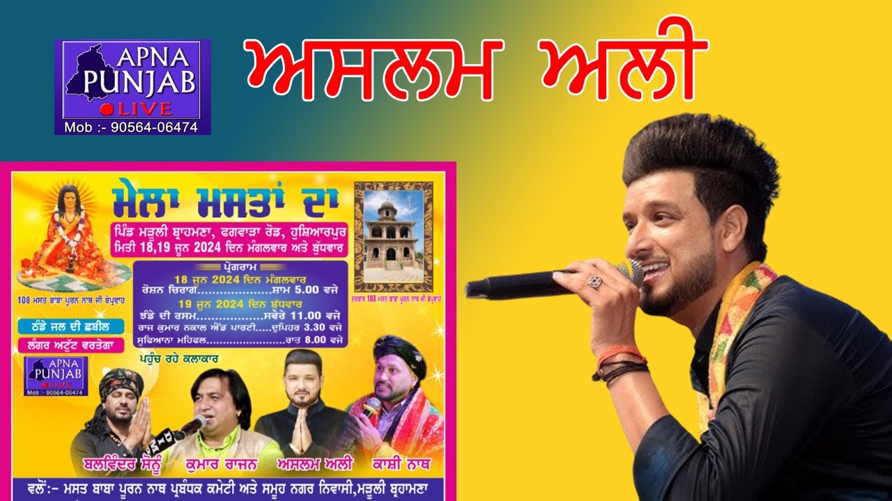 🔴 LIVE| Aslam Ali |Mela Mastan Da, Darbar 108 Baba Pooran Nath ji Beparwah,Village Maruli Brahmna