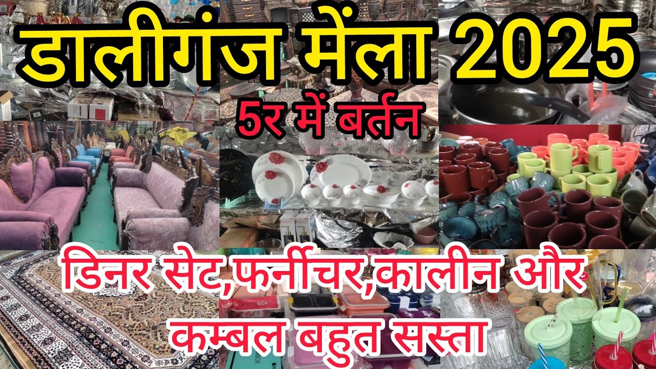 डालीगंज बुड़क्की मेंला 5₹ से शुरू |Daliganj Budakki Mela |Katki Mela | डालीगंज मेंला लखनऊ 2025 #mela