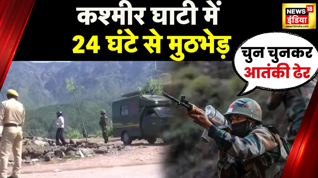 Breaking News : Jammu Kashmir से बड़ी ख़बर, Rajouri में देर रात से Firing जारी | News18 India