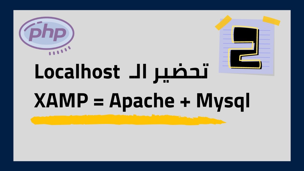 دروس Php 2 : ما هو Xamp , كيفية تنزيل لغة php , انشاء سيرفر محلي localhost