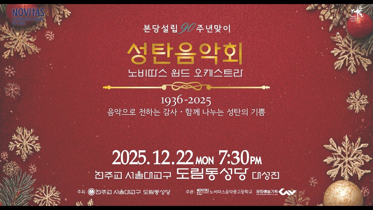 2025 도림동성당 감사콘서트 I 전체 영상