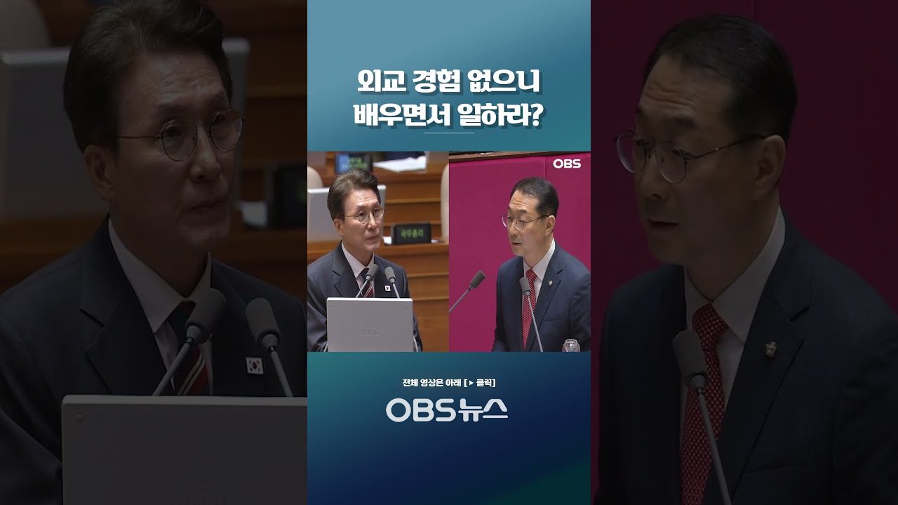 외교 경험 없으니 배우면서 일하라? #shorts #유엔 #대사 #외교 #신입
