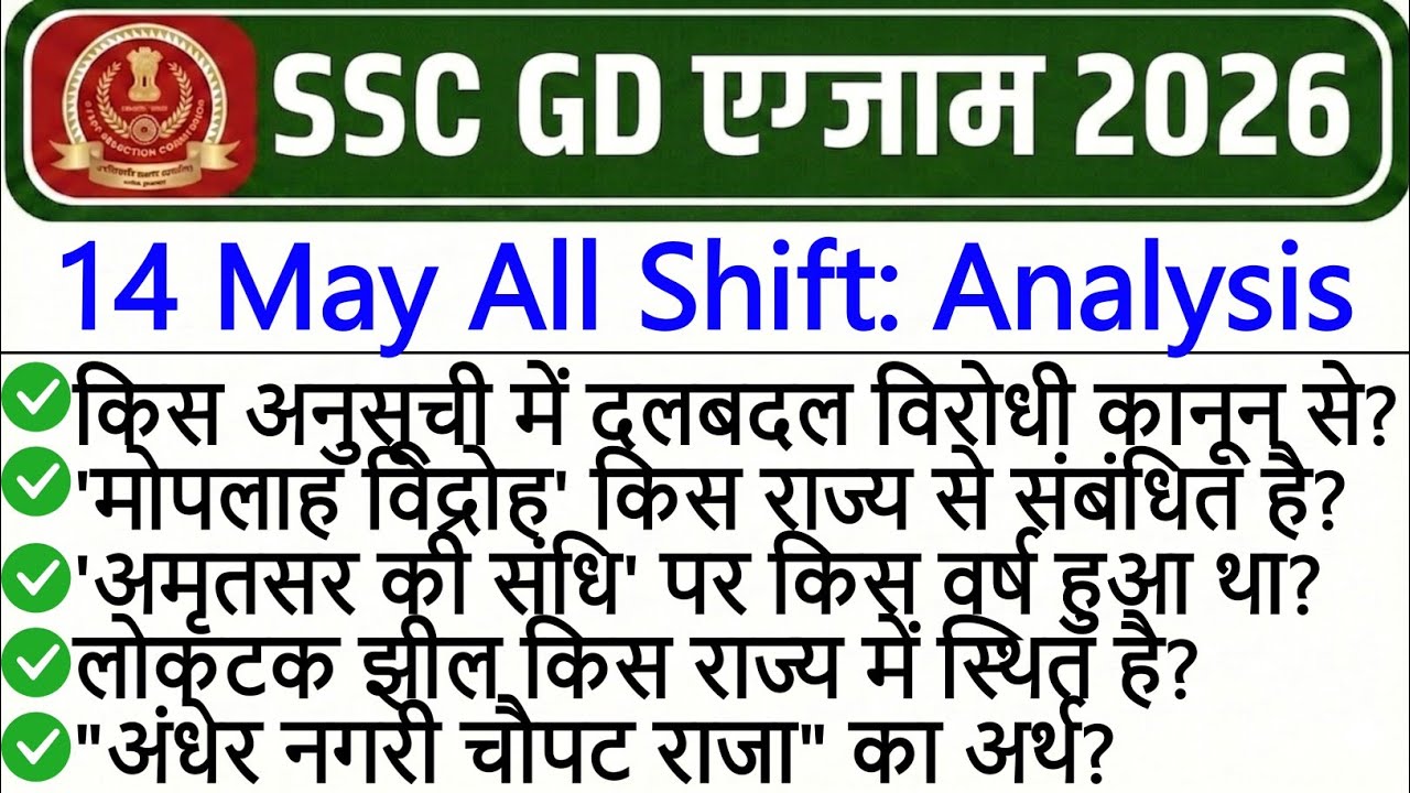 SSC GD Exam Analysis 2026 | SSC GD Exam 14 May All Shift Analysis 2026 | SSC GD Exam Analysis Today