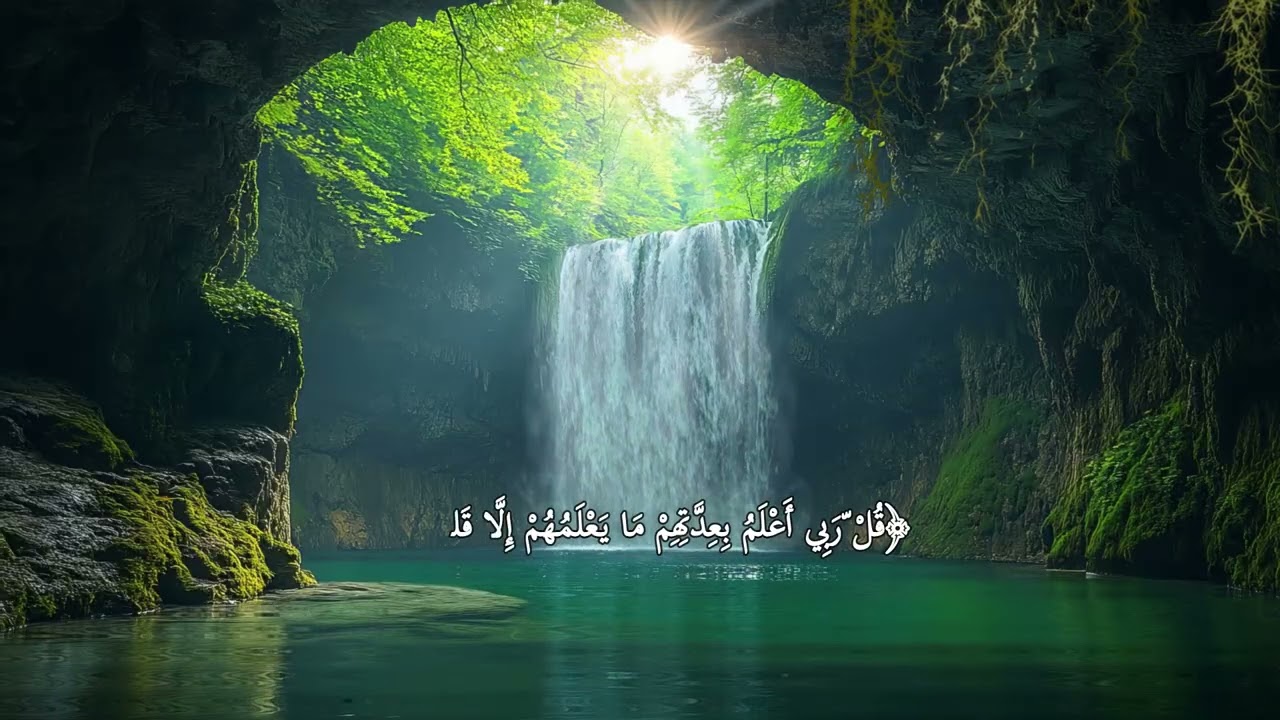 سورة الكهف