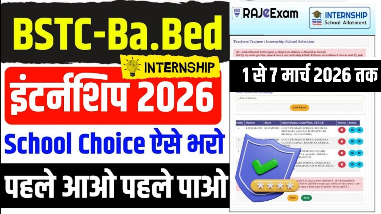 How to fill BSTC/Ba.Bed Internship Form 2026 | How to fill Internship School Choice | Internship ...