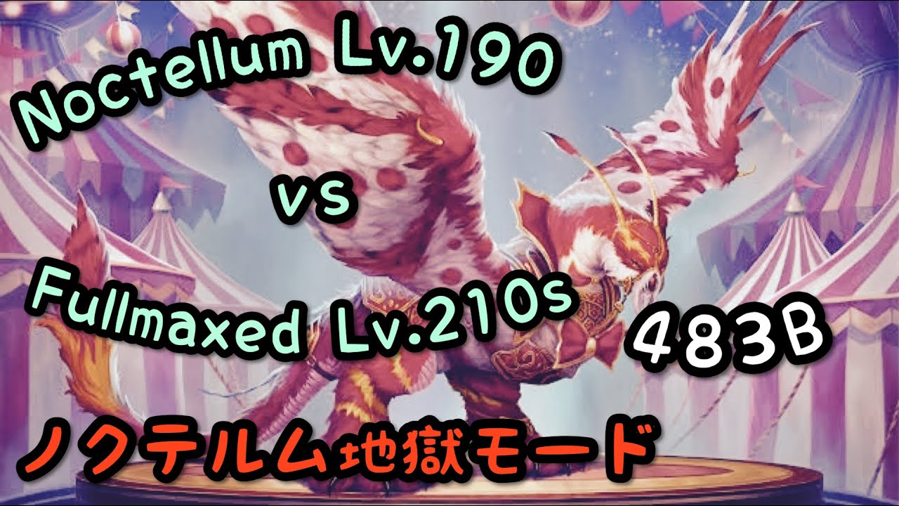 Noctellum Lv.190 vs Fullmaxed Lv.210 towers 483B🍃War dragons🙃ワードラゴン