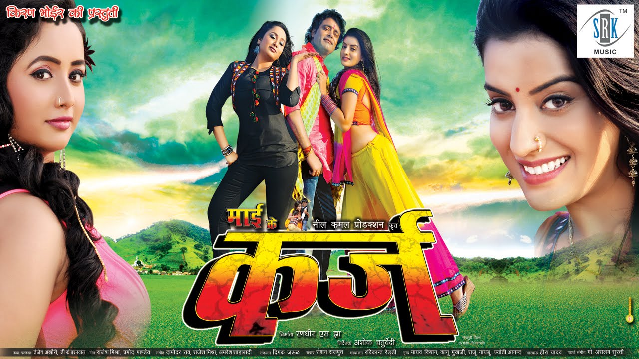 KARZ - कर्ज | Full Bhojpuri Movie | Akshara Singh, Rani Chatterjee | Vinay Anand | SRK Music