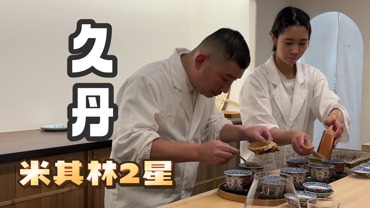 日本美食 | 怀石 | 东京又找到一家喜欢的店铺！