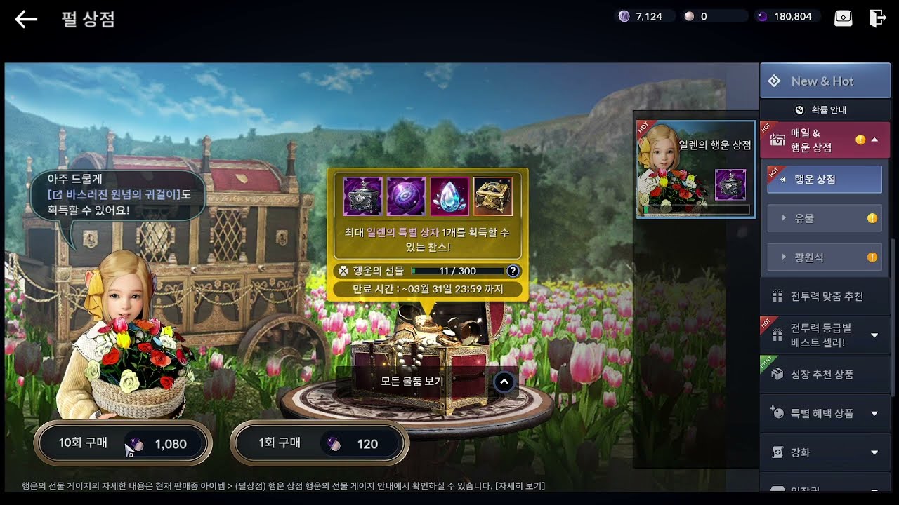 Black Desert Mobile KR | 1200+ pulls | Spending 210K Black Pearls on New Lucky Shop😲