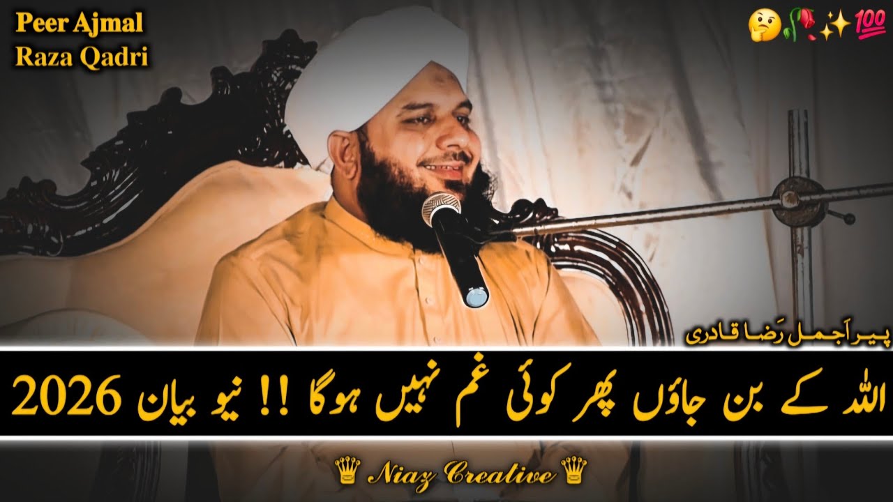 📿“Whoever Becomes Allah’s…💯 Never Feels Sad 😭 | 💔Heart-Touching Bayan 2026 | Peer Ajmal Raza Qadri”
